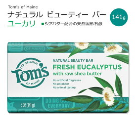 トムズオブメイン 固形石鹸 ナチュラルビューティーバー フレッシュユーカリの香り 141g (5 oz) Tom's of Maine NATURAL BEAUTY BAR Fresh Eucalyptus シアバター配合