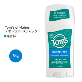 トムズオブメイン デオドラントスティック ロングラスティング 無香料 64g (2.25 oz) Tom's of Maine Deodorant Stick Long Lasting Unscented 24時間持続 デオドラント剤【5月優先配送】