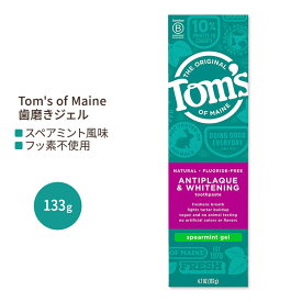 トムズオブメイン フッ素不使用 アンチプラーク&ホワイトニング 歯磨きジェル スペアミント 133g (4.7 oz) Tom's of Maine Fluoride-Free Antiplaque & Whitening Toothpaste Gel