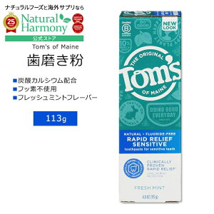 yX8000~ȏ1000~OFFz[y[Xg󎕖]gYIuC tbfsgp sbh [t ZVeBu  tbV~g 113g (4.0 oz) Tom's of Maine FLUORIDE-FREE RAPID RELIEF SENSITIVE