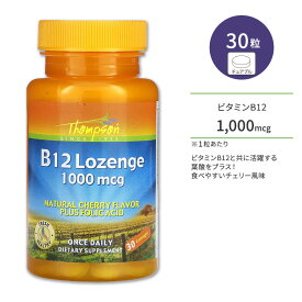 トンプソン ビタミンB12 葉酸 1000mcg ナチュラルチェリー味 トローチ 30粒 Thompson B12 + Folic Acid, Lozenge, Cherry ヘルスケア 栄養 海外