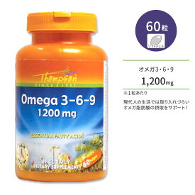 トンプソン オメガ 3-6-9 1200mg 60粒 Thompson Omega 3-6-9 オメガ脂肪酸 オメガ3 オメガ6 オメガ9 魚油 必須脂肪酸 ヘルスケア 栄養 海外