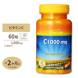 【最大1000円OFFクーポン】[キレイと元気をサポート！]ビタミンC 1,000mg バイオフラボノイド カプセル 60粒 Thompson（トンプソン）体調 管理 健康 話題 対策 習慣 Vitamin C 1000 mg ＋ Bioflavonoids 60 VegCap Thompson