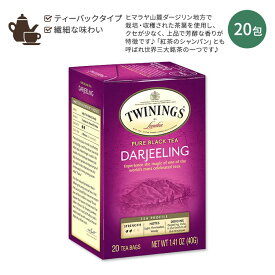 【アメリカ版】トワイニング ブラックティー ダージリン 20包 40g (1.41oz) TWININGS Darjeeling ティーバック 紅茶 リッチ まろやか 海外版