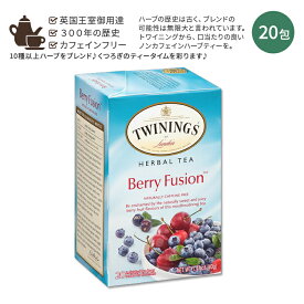 【アメリカ版】トワイニング ベリーフュージョン ハーブティー 20包 40g (1.41 oz) TWININGS Berry Fusion Herbal Tea カフェインフリー フルーツ フレーバー ティーバッグ 海外版