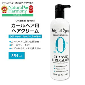 yX8000~ȏ1000~OFFz[i`ȃX^CO]IWiXvEg NVbN J[J[}[ 354ml (12floz) Original Sprout Classic Curl Calmer A n[u [Y}[ Jf