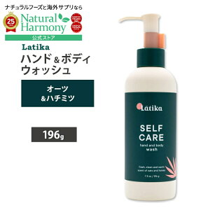 yX8~ȏ1000~OFFN[|z[ARX̃{fB\[v]eBJ nh & {fBEHbV ZtPA 196g (7 floz) LATIKA Hand and Body Wash Self Care {fB\[v nh\[v t̐Ό