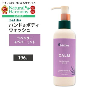 yX8~ȏ1000~OFFN[|z[ARX̃{fB\[v]eBJ nh & {fBEHbV J[ 196g (7 floz) LATIKA Hand and Body Wash Calm {fB\[v nh\[v t̐Ό