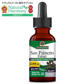 【ポイントUP★1日0時-12日9時】ネイチャーズアンサー ソーパルメットベリー アルコールフリーエキス 28g NATURE'S ANSWER Saw Palmetto Berry Alcohol Free Extract 1 OUNCE 【お取り寄せ商品】