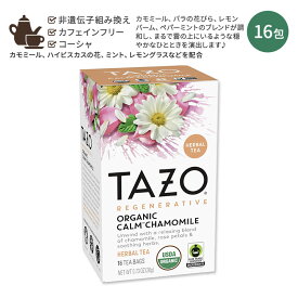 タゾ カーム カモミールティー 16包 20g (0.73oz) TAZO CALM CHAMOMILE Herbal Tea カモミール ハーブティー ハーバルティー ティーバッグ カフェインレス ミント ハイビスカス ローズペタル レモングラス