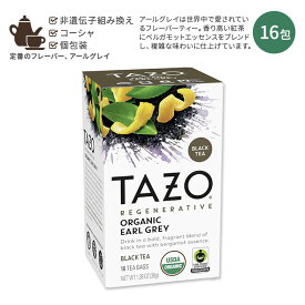 タゾ アールグレイ ブラックティー 16包 39g (1.38oz) TAZO EARL GREY Black Tea ティーバッグ ベルガモット フレーバーティー 定番 ストレート ホット ミルクティー アイスティー
