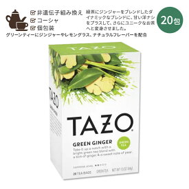 タゾ グリーン ジンジャーティー 20包 44g (1.5oz) TAZO GREEN GINGER Tea グリーンティー ティーバッグ レモングラス 洋ナシ フレーバー 生姜 ホット アイス