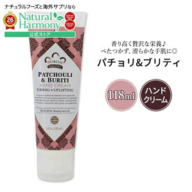 【ポイントUP★12日20時-20日】[香りも楽しむアメリカのハンドクリーム]ヌビアン ヘリテージ パチョリ&ブリティ ハンドクリーム 118ml (4floz) Nubian Heritage Patchouli & Buriti Hand Cream ローズヒップシードオイル【お取り寄せ商品】【合わせて買いたい】