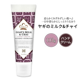 【ポイントUP★12日20時-20日】[香りも楽しむアメリカのハンドクリーム]ヌビアン ヘリテージ ヤギのミルク&チャイ ハンドクリーム 113g (4oz) Nubian Heritage Goat's Milk & Chai Hand Cream ローズエキス【お取り寄せ商品】