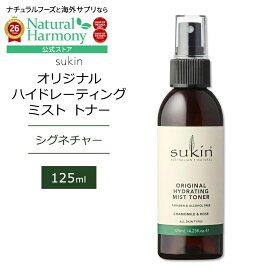 【限定ポイントUP★1日-11日10時】スキン シグネチャー オリジナル ハイドレーティング ミストトナー 125ml (4.23floz) Sukin HYDRATING MIST TONER SIGNATURE スキンケア 化粧水 植物成分 アルコールフリー【お取り寄せ商品】【合わせて買いたい】