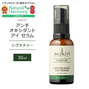 yXߋő勉MAX2540~OFFN[|zXL VOl`[ A`ILV_g AC Z 30ml (1floz) Sukin ANTIOXIDANT EYE SERUM SIGNATURE XLPA ێN[ A K{b_y