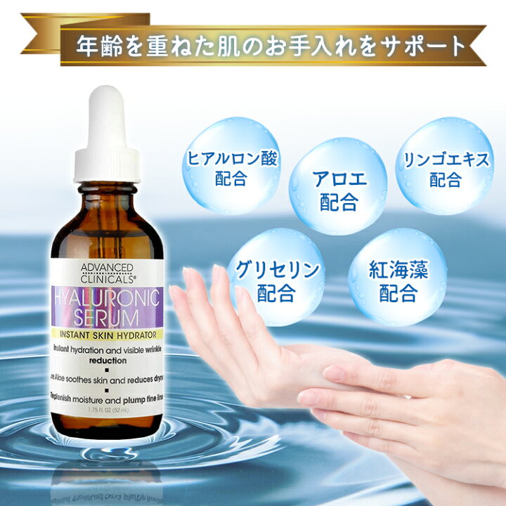 楽天市場】アドバンスド クリニカルズ ヒアルロニック セラム 52ml  