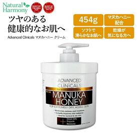 アドバンスド クリニカルズ マヌカハニー クリーム 454g (16 oz) Advanced Clinicals Manuka Honey Cream 美容クリーム スキンケア コスメ 潤い 保湿 化粧品