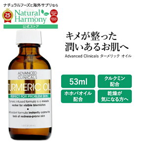 yXߋő勉MAX2540~OFFN[|z[guƂ͂]AhoXh NjJY ^[bN IC 53ml (1.8 fl oz) Advanced Clinicals Turmeric Oil e XLPA RX  L ێ