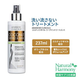 アドバンスド クリニカルズ ココナッツオイル リーブイン ヘアコンディショナー トリートメント237ml Advanced Clinicals Coconut Oil Leave-In Hair Conditioner Treatment