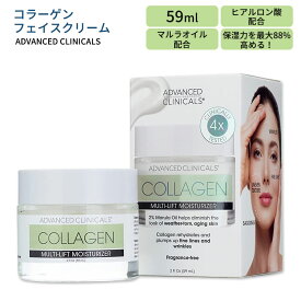 アドバンスド クリニカルズ コラーゲン フェイスクリーム 59ml (2 fl oz) Advanced Clinicals Collagen Face Cream スキンケア マルラオイル ヒアルロン酸 緑茶 ペプチド