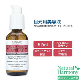 アドバンスド クリニカルズ ダークサークル アイセラム 52ml (1.75 fl oz) Advanced Clinicals Dark Circle Eye Serum 目元用美容液 アイクリーム カカドゥプラム ビタミンE ペプチド