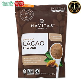 オーガニック カカオパウダー 454g（16oz）約30回分 Navitas Organics（ナビタスオーガニックス）