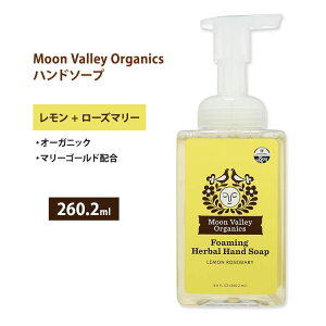 yő1000~OFFN[|z[ǂ̎􂢂][o[ I[KjbN tH[~O n[o nh\|v [Y}[ 260.2ml (8.8 floz) MOON VALLEY ORGANICS Foaming Herbal Hand Soap Lemon Rosem