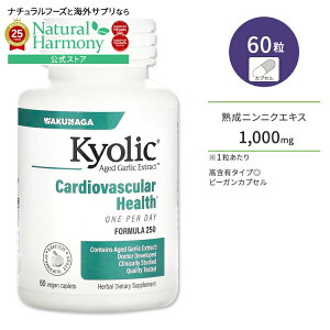 yő1000~OFFN[|z[L͂W͂S͂ŃT|[g]NiK L[bN njjNGLX tH[~250 60 r[KJvZ WAKUNAGA Kyolic Aged Garlic Extract Cardiovascular Health One 