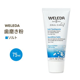 【アメリカ版】ソルト歯みがきペースト 75ml WELEDA (ヴェレダ) ハミガキ 塩 練り ペパーミント 海外版