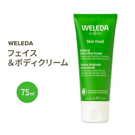 【アメリカ版】スキンフード 75ml WELEDA (ヴェレダ) 海外版