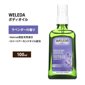 [݂݂̂锧]F_ NVO {fB&r[eBIC x_[ 100ml (3.4floz) Weleda Relaxing Body & Beauty Oil - Lavender A}IC }bT[WIC n[u {fBg