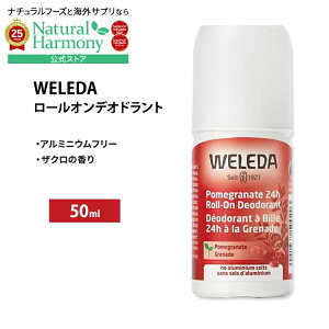 yXߋő勉MAX2540~OFFN[|z[[I^fIhg]F_ [I fIhg UN 50ml (1.7floz) Weleda Pomegranate 24h Roll-On Deodorant A~jEt[ p[\iPAy