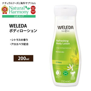yX8000~ȏ1000~OFFz[ARX̃{fB[V]F_ tbVO {fB[V VgX 200ml (6.8floz) Weleda Refreshing Body Lotion - Citrus AGx q}qIC RR