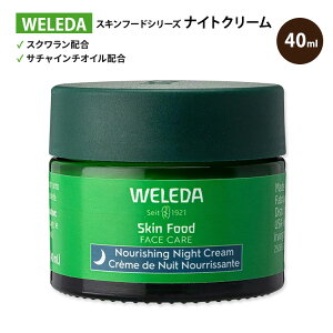 [x̃XyVPA]F_ XLt[h iVO iCgN[ 40ml (1.3floz) Weleda Skin Food Face Care Nourishing Night Cream tFCXN[ p XN T`C`IC J