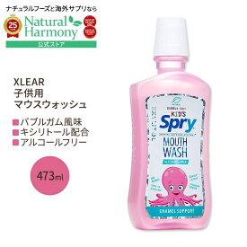 [本場アメリカの女性にも人気のキッズマウスウォッシュ・洗口液]キシリア スプライ 子供用マウスウォッシュ アルコールフリー ナチュラルバブルガム 473ml (16 fl oz) Xlear Spry Alcohol-Free Kid’s Natural Bubble Gum Mouthwash 【お取り寄せ商品】【合わせて買いたい】