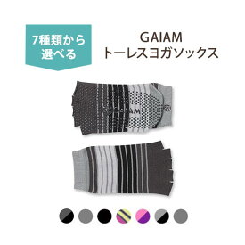 【ポイントアップ中★2日20時-15日】[ヨガに最適な滑り止めソックス]ガイアム トーレス ヨガソックス ピラティス YOGA レディース 5本指 つま先なし ダンス ヨガ ピラティス