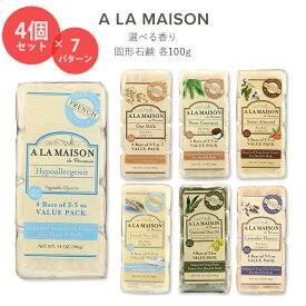 ア・ラ・メゾン 固形石鹸 バリューパック 4個セット 全7種 各100g (3.5oz) A LA MAISON Bar Soap せっけん 石けん マルセイユ ボディ ハンド ソープ 保湿 ケア【合わせて買いたい】【お取り寄せ商品】【合わせて買いたい】