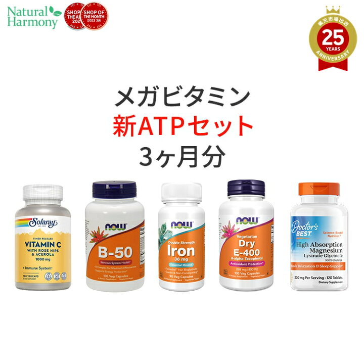楽天市場】【25周年記念セット】メガビタミン新ATPセット 3ヶ月分 3 