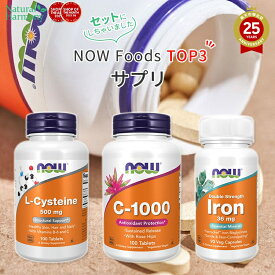 【25周年記念セット】Now Foods Top3（ビタミンC1000・Lシステイン500mg・鉄36mg） セット ナウフーズ サプリメント 健康サプリメント 栄養補助食品 海外 アメリカ