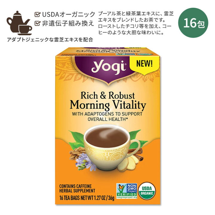 ヨギティー リッチロバスト モーニングバイタリティー ハーブティー 16包 36g (1.27oz) Yogi Tea Rich Robust Morning Vitality プーアル茶 緑茶 ハーバルティー ティーバッグ ハーブ 霊芝 チコリ シナモン 米国サプリ直販のNatural Harmony ヨギティー ベッドタイム ハーブティー 16包 24g (0.85oz) Yogi Tea Bedtime ハーバルティー ティーバッグ カフェインフリー ハーブ カモミール