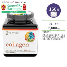 [潤いあふれる肌をいつまでも]ユーセオリー アドバンスド コラーゲン ビタミンC配合 160粒 タブレット youtheory advanced Collagen サプリ コラーゲンペプチド アミノ酸 爪 髪 肌 美容 ビューティーサポート 美容ケア 【お取り寄せ商品】【合わせて買いたい】