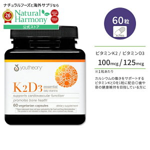 [�A�N�e�B�u�ɉ߂����������Ɂ�]���[�Z�I���[ �r�^�~��K2 100mcg + �r�^�~��D3 125mcg 60�� �x�W�J�v�Z�� youtheory Vitamin K2 D3 Capsule �{�[���w���X �����T�|�[�g ��v�ȑ̂Â���y�����񂹏��i�z�y