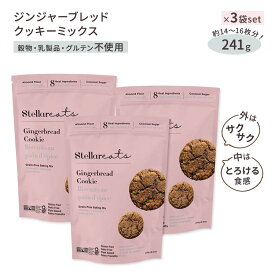 【今だけ半額】［3袋セット］ステラーイーツ ジンジャーブレッド クッキーミックス 各241g (8.5oz) Stellar Eats Gingerbread Cookie Mix お菓子 おやつ アメリカ