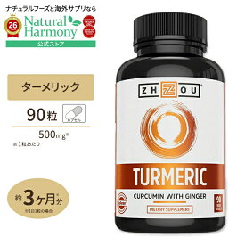 [お酒の席が多い方に]ゾーニュートリション ターメリック クルクミン 生姜 90粒 Zhou Nutrition Turmeric 90ct サプリメント サプリ ウコン ショウガ ジンジャー 健康サプリメント 栄養補助食品 海外 アメリカ