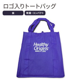 ヘルシーオリジンズ トートバッグ ロゴ入り パープル Healthy Origins Tote Bag Purple マイバッグ お買い物 買い物バッグ エコバッグ 普段使い