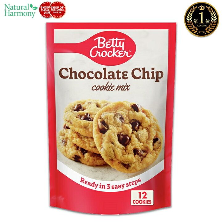 楽天市場】ベティクロッカー チョコレートチップ クッキーミックス 212g(7.5oz) Betty Crocker Chocolate Chip  Cookie Mix [海外直送] アメリカ版 米国 クッキー お菓子作り 簡単 お手軽 ミックス粉 : 米国サプリ直販のNatural Harmony