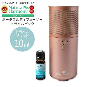 yő1000~OFFN[|z[Ԃ̍]vgZs[ |[^ufBt[U[ [YS[h gxpbN GbZVICuh 10ml{P[Xt Plant Therapy Portable Diffuse