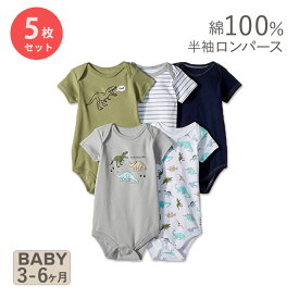 【在庫限り！】ハドソンベビー コットン ベビー服 ロンパース 恐竜 半袖 5枚セット Hudson Baby Unisex Baby Cotton Bodysuits Dinosaurs こども服 男の子 かっこいい