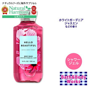 [�D��ȃo�X�^�C����]�o�X&�{�f�B���[�N�X �n���[�r���[�e�B�t�� �V�����[�W�F�� 295ml (10floz) Hello Beautiful Shower Gel Bath & Body Works �{�f�B�E�H�b�V�� �X�L���P�A ���P�A